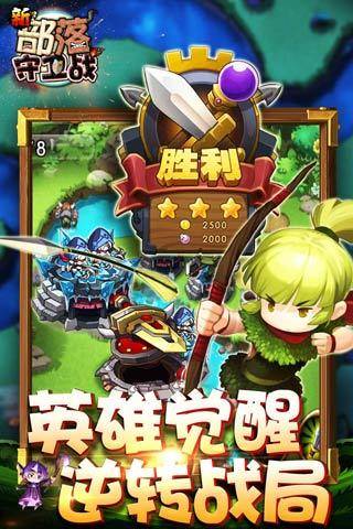 新部落守卫战的图册