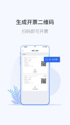微票通app(电子发票服务)的图册