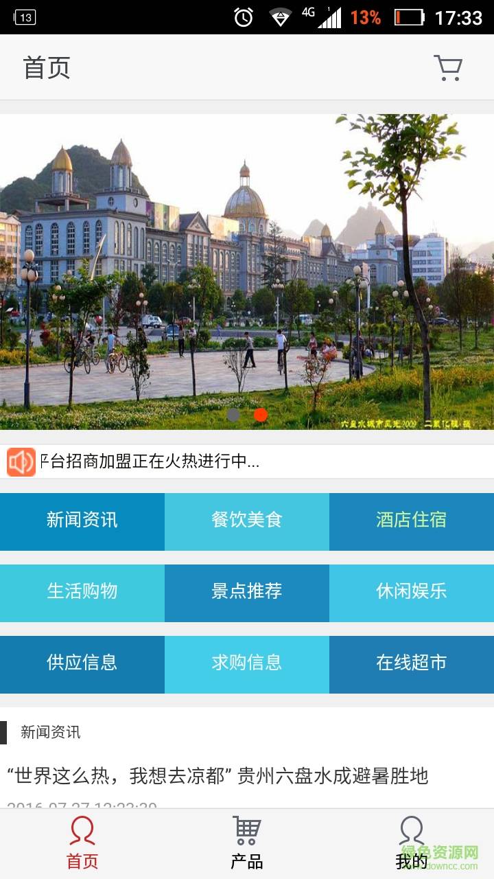 掌上凉都手机版的图册