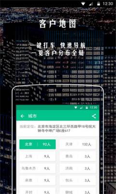 客脉(客户人脉管理工具)的图册