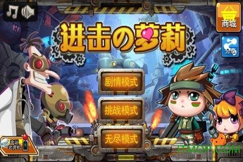 进击的萝莉游戏的图册