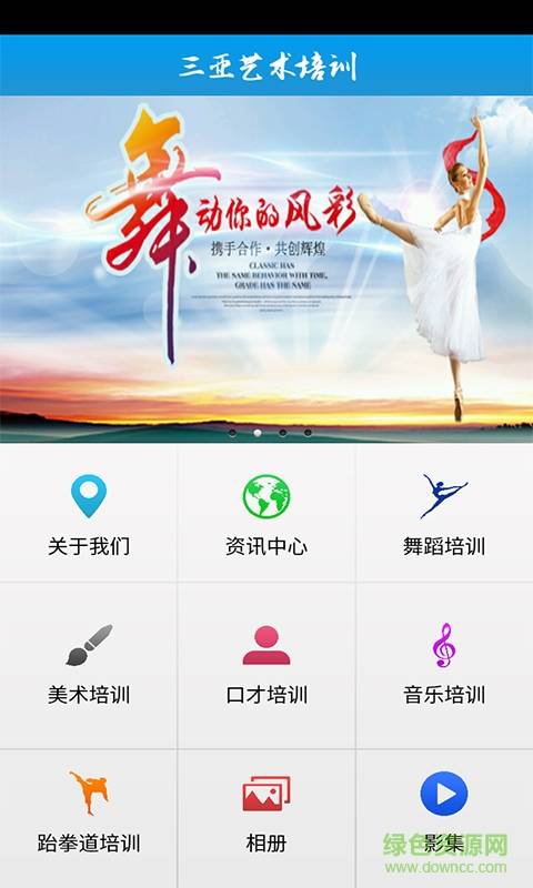 三亚艺术培训手机客户端的图册
