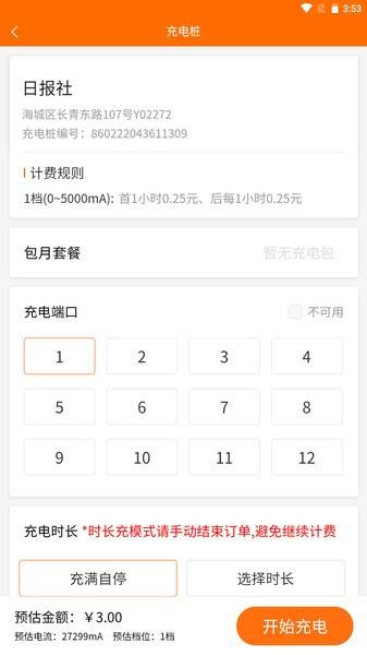蜜蜂充电助手app的图册