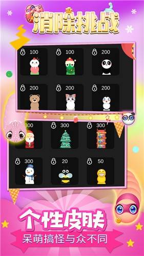 消除挑战的图册