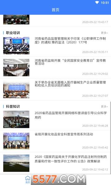 河南药监教育官方版的图册