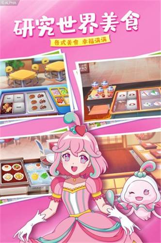 巴啦啦梦幻餐厅游戏的图册