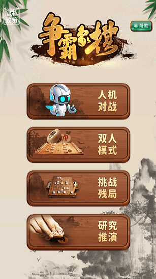 象棋争霸的图册