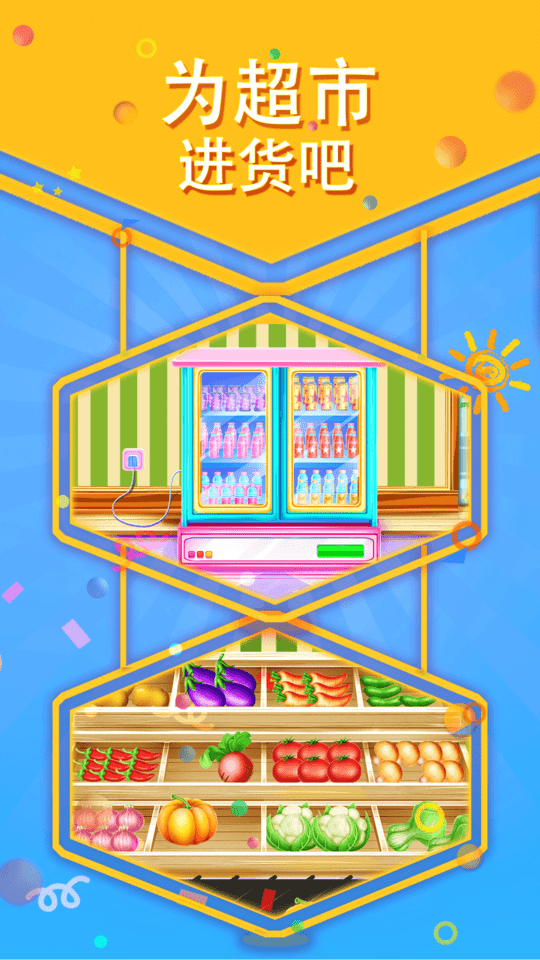 芭比宝宝超级市场最新版的图册