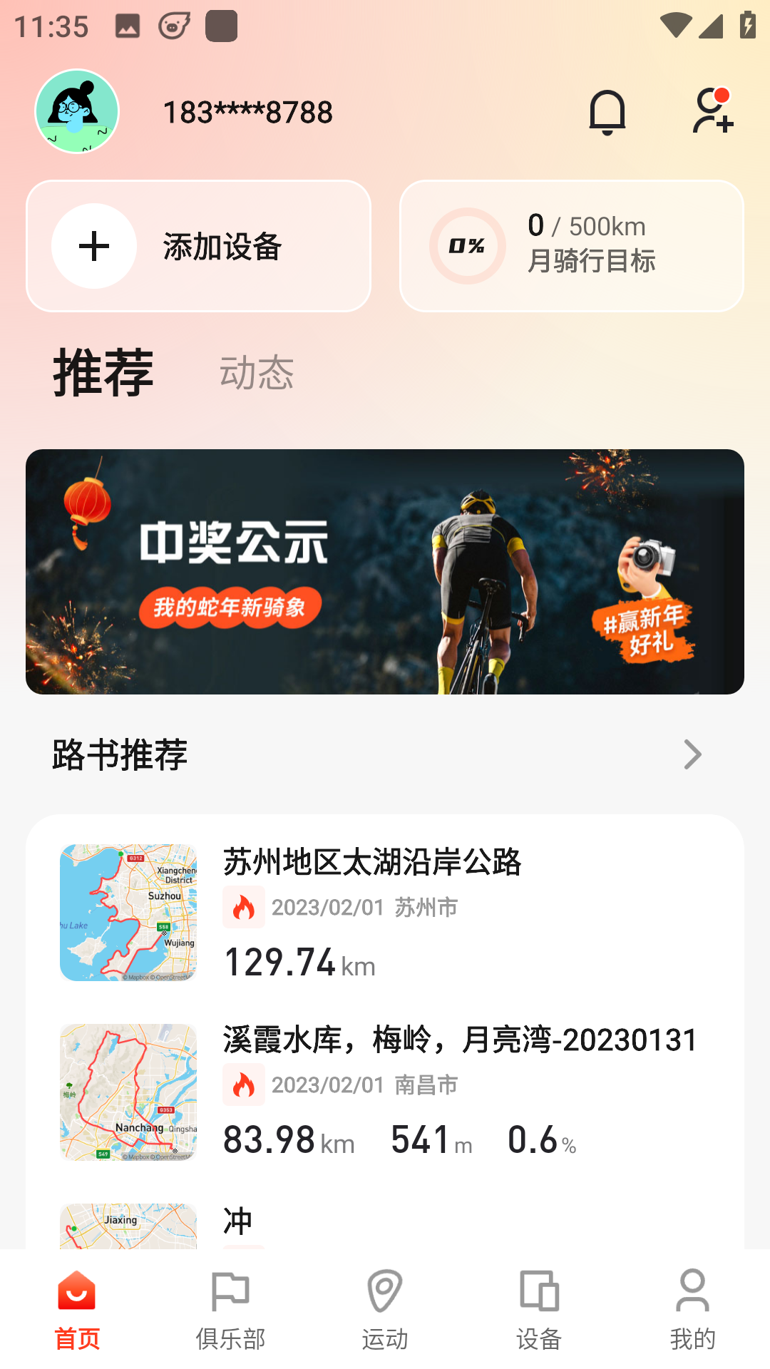 iGPSPORT的图册