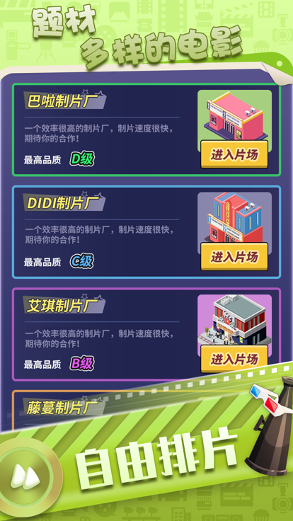 影院创业记的图册