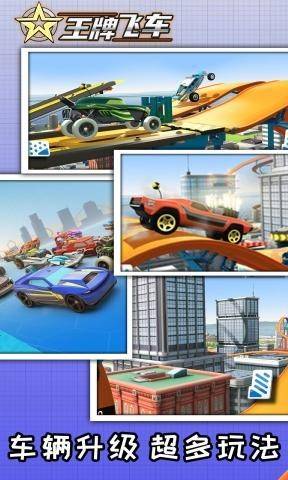 王牌飞车最新版 v1.0.1 安卓版的图册