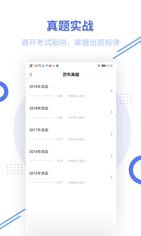 教师资格帮考题库app的图册