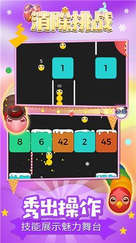 消除挑战的图册