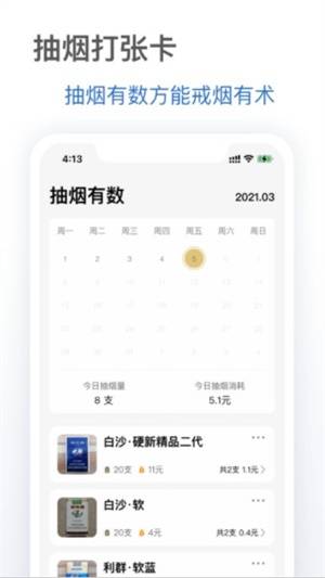 抽烟有数app免费的图册
