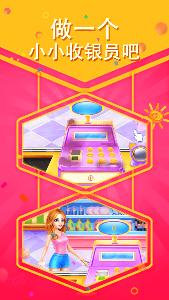 芭比宝宝超级市场最新版的图册