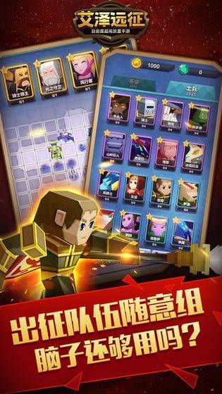 艾泽远征手游的图册