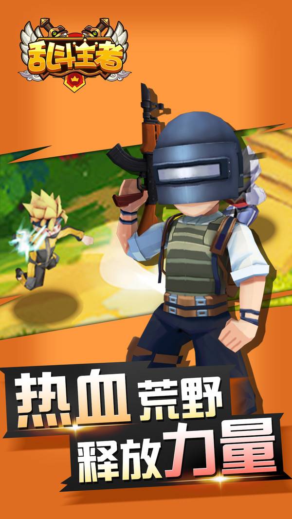 乱斗王者的图册