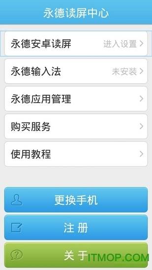 永德读屏软件公益版的图册