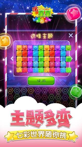 同城游消除星星的图册