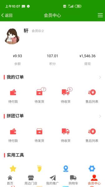 优享万家的图册