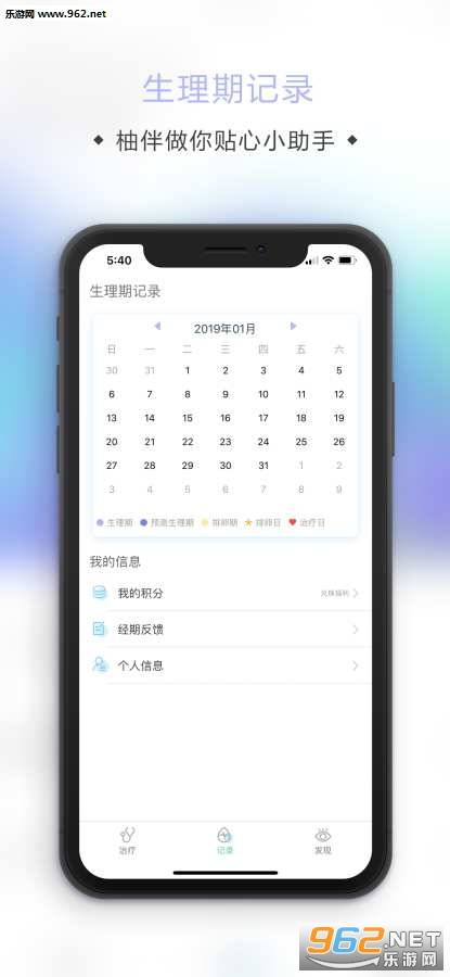 柚伴健康安卓版的图册
