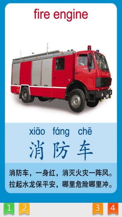 天天交通学习软件的图册