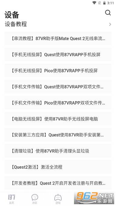 87vr助手游戏大厅apk的图册