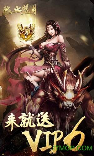 热血蓝月无限钻石金币版的图册