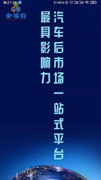 金福韵汽车保养平台的图册