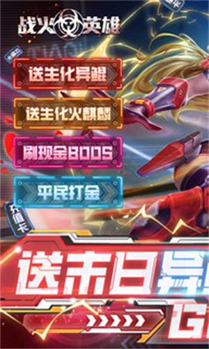战火英雄无敌版手机版 v5.0.0 安卓版的图册