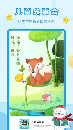 儿童故事会经典故事的图册