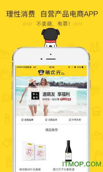 萌次元(电商)软件的图册