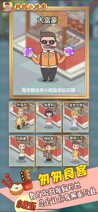 我的小吃街红包版的图册