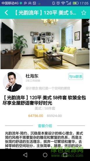 窝窝宝软装家居设计装修的图册