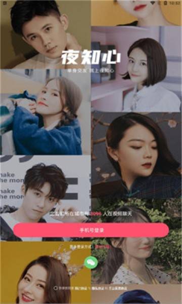 夜知心交友的图册