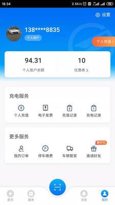 思极能充电app的图册