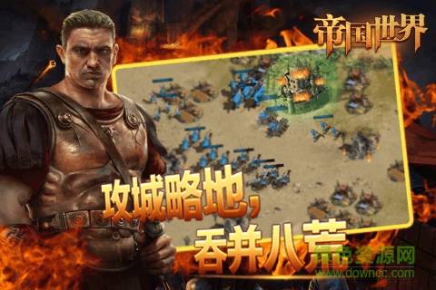 九游版帝国世界手游的图册