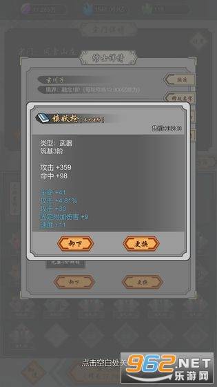 道友合成器游戏的图册