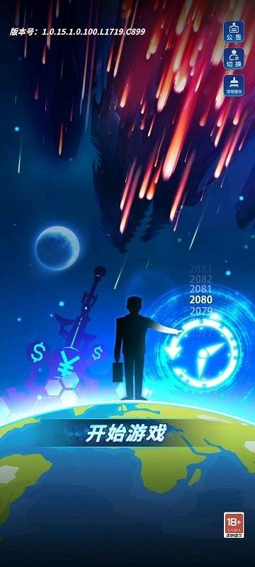 时间穿越手机版的图册