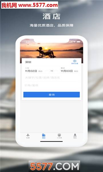 天航商旅官方版的图册