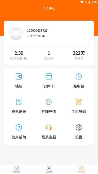 蜜蜂充电助手app的图册
