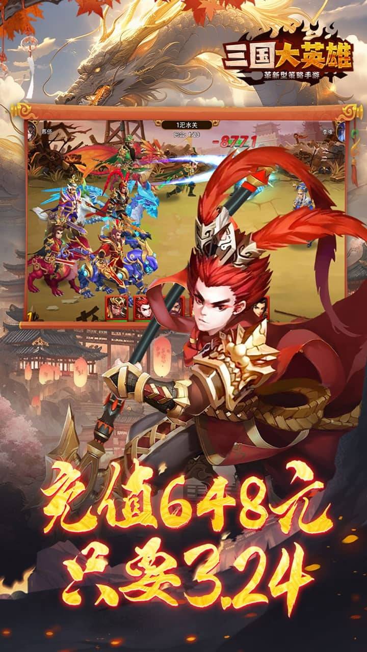 三国大英雄官方版的图册