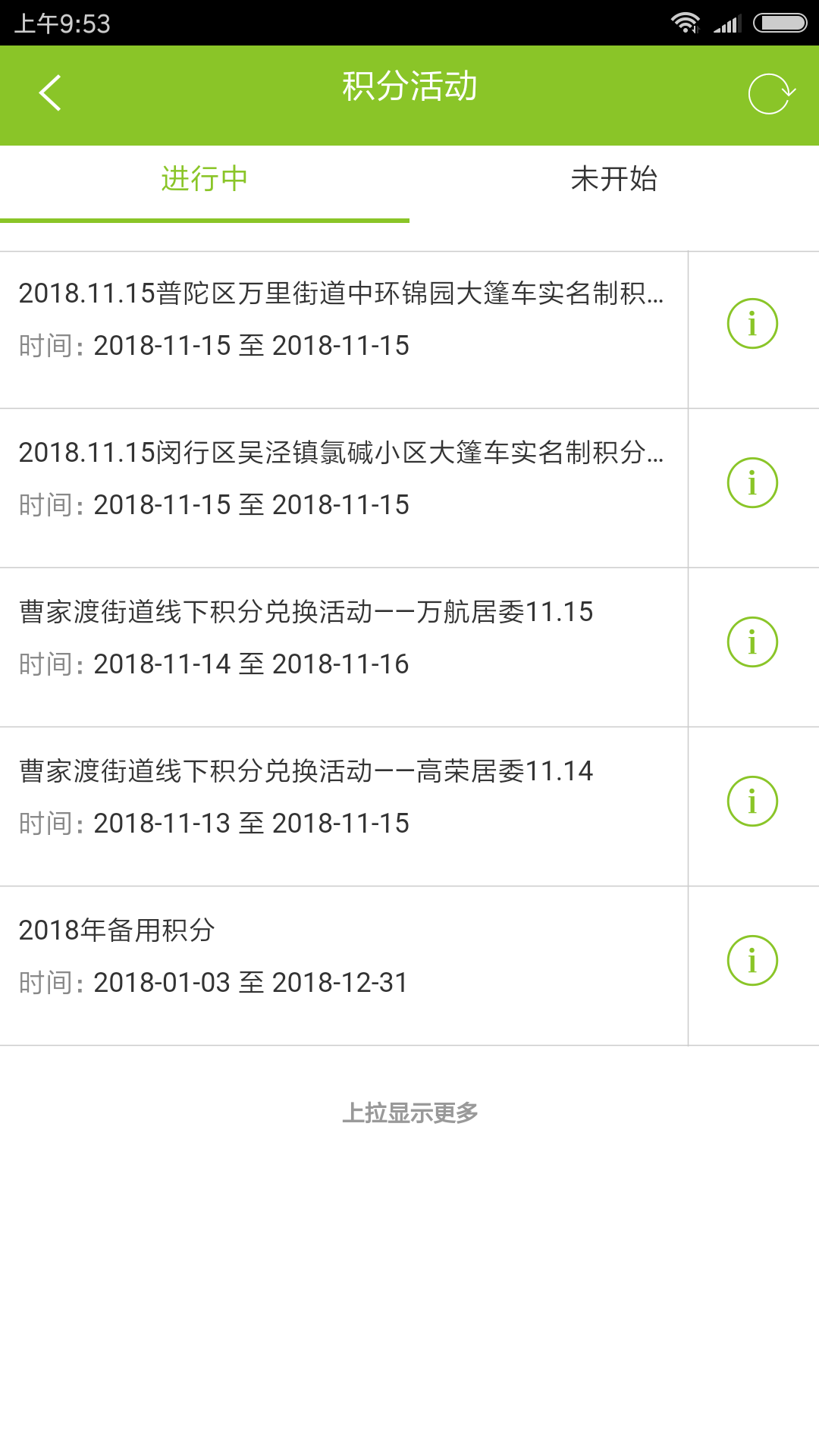 绿色积分最新版的图册
