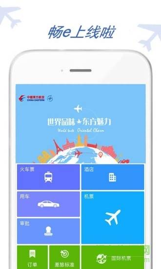 东方航空畅e的图册