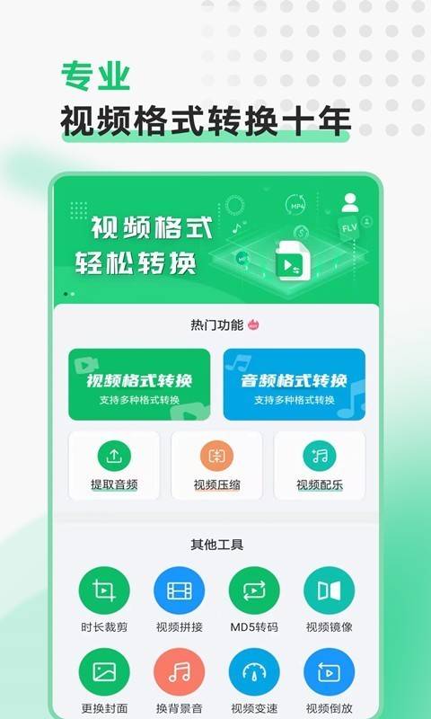 视频转换格式的图册