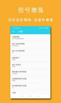 万能WiFi上网加速器的图册