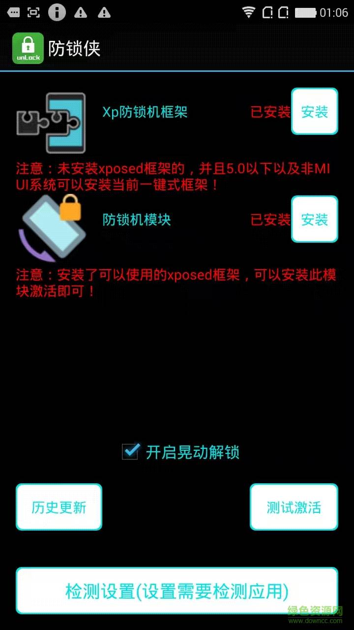 防锁侠手机版的图册