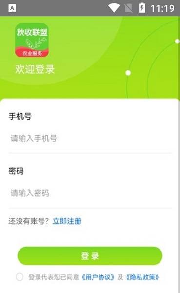 秋收联盟app的图册