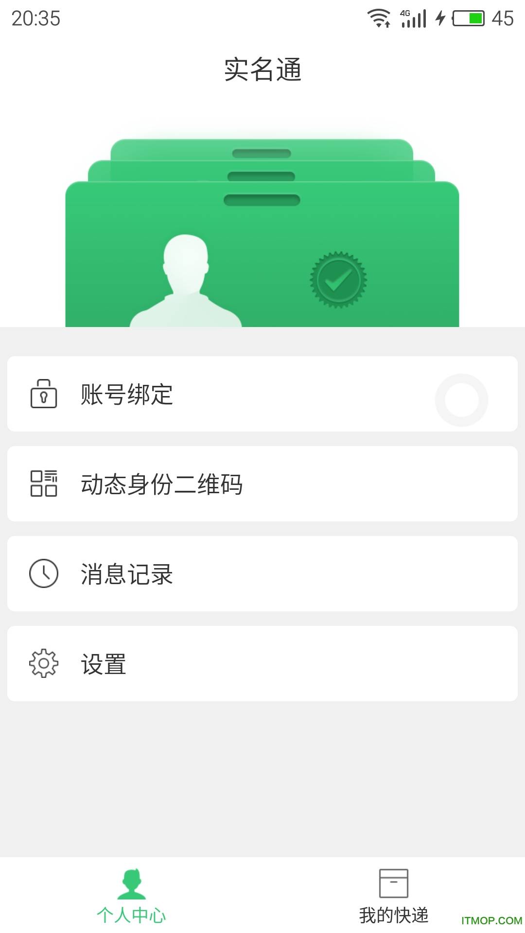 实名通app(快递实名制)的图册