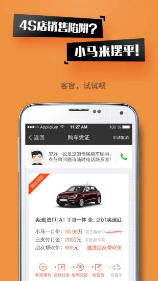 小马购车的图册